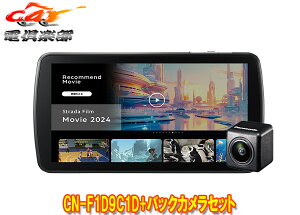 【取寄商品】パナソニックCN-F1D9C1D+CY-RC110KDストラーダ高精細HD液晶搭載9V型カーナビ+バックカメラセット