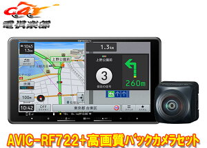【取寄商品】カロッツェリア9V型フローティング楽ナビAVIC-RF722+ND-BC300高画質バックカメラセット