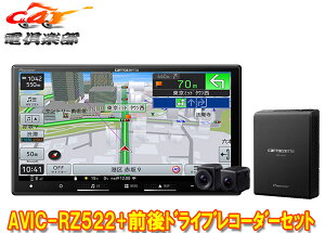 【取寄商品】カロッツェリア7V型楽ナビAVIC-RZ522+VREC-DS810DCカーナビ+前後ドライブレコーダーセット