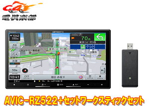 【取寄商品】カロッツェリア7V型楽ナビAVIC-RZ522+ND-DC5カーナビ+ネットワークスティックセット