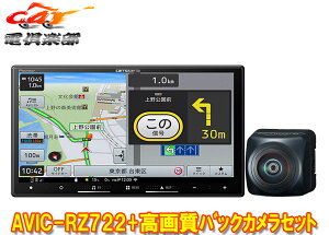 【取寄商品】カロッツェリア7V型楽ナビAVIC-RZ722+ND-BC300高画質バックカメラセット