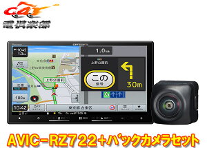 【取寄商品】カロッツェリア7V型楽ナビAVIC-RZ722+ND-BC9バックカメラセット