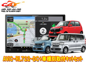 y񏤕iz8V^yirAVIC-RL722-DC+KLS-H808Dz_N-BOX(JF3E4n)/N-WGN(R1.8-R4.9)/N-ONE(R2.11-R4.8)ptLbgZbg