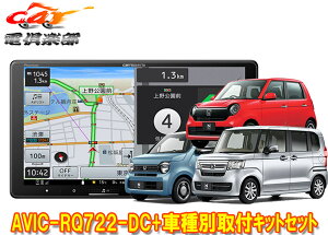 y񏤕iz9V^yirAVIC-RQ722-DC+KLS-H902DIIz_N-BOX(JF3E4n)/N-WGN(R1.8-R4.9)/N-ONE(R2.11-R4.8)ptLbgZbg
