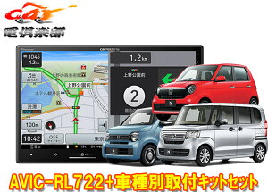 y񏤕iz8V^yirAVIC-RL722+KLS-H808Dz_N-BOX(JF3E4n)/N-WGN(R1.8-R4.9)/N-ONE(R2.11-R4.8)ptLbgZbg