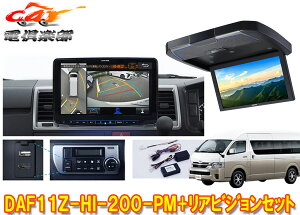 �y��񏤕i�zDAF11Z-HI-200-PM+RXH12Z-LBS-B�n�C�G�[�X200�n(�n�C���[�t)�p�p�m���~�b�N�r���[�Ή��t���[�e�B���O�r�b�OX+���A�r�W����SET