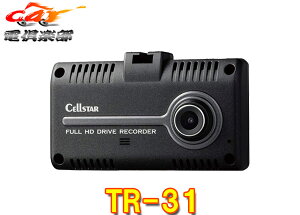 【取寄商品】【トラックに最適!】セルスターTR-31バックカメラ接続可能オービス警告機能付ドライブレコーダー12/24V車対応(CS-31F同等品)