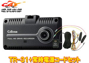 �y��񏤕i�z�y�g���b�N�ɍœK�I�z�Z���X�^�[TR-31+GDO-10�o�b�N�J�����ڑ��Ή�GPS����24V�Ή��h�����R+���Ԙ^��Ή��d���R�[�hSET