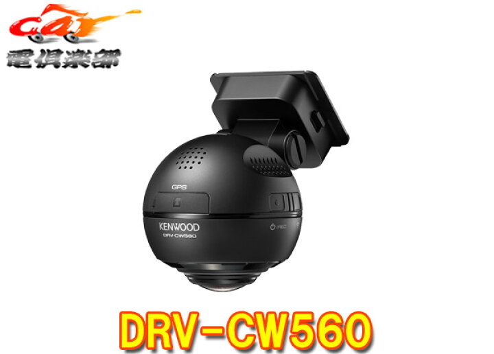 楽天市場】【取寄商品】KENWOODケンウッドDRV-CW560水平360°全方位録画 