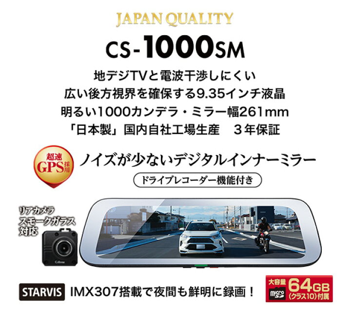 楽天市場】セルスターCS-1000SMドライブレコーダー機能付き9.35インチ 
