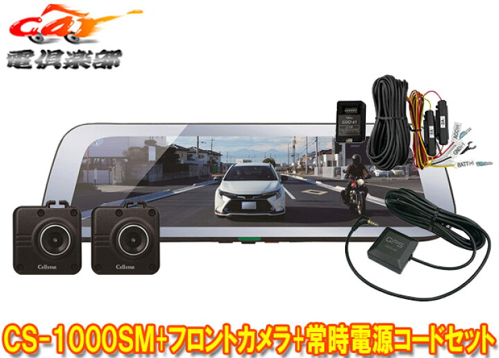 楽天市場】【取寄商品】セルスターCS-1000SM+GDO-38+GDO-41ドライブ 