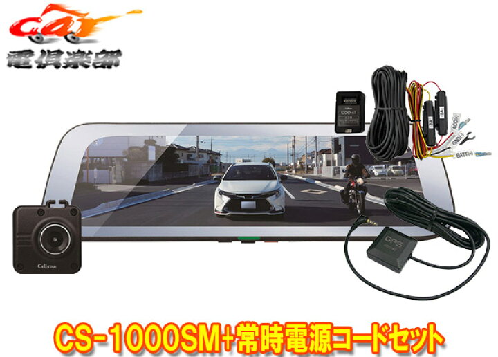 楽天市場】【取寄商品】CELLSTARセルスターCS-1000SM+GDO-41ドライブ 