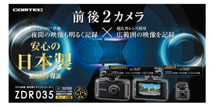 楽天市場】コムテックZDR035+HDROP-14前後2カメラ超広角レンズ採用GPS/STARVIS搭載ドライブレコーダー駐車監視直接配線コードセット : car電倶楽部 楽天市場店 楽天市場】コムテックZDR035+HDROP-14前後2カメラ超広角レンズ採用GPS/STARVIS搭載ドライブレコーダー駐車監視直接配線コードセット : car電倶楽部 楽天市場店