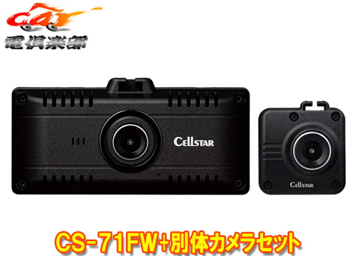 楽天市場】【取寄商品】CELLSTARセルスターCS-71FW+GDO-28無線LAN  