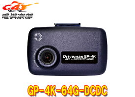 【取寄商品】DrivemanドライブマンGP-4K-64G-DCDC高解像度4K録画対応ドライブレコーダーSDカード64GB付属(電源直結タイプ)