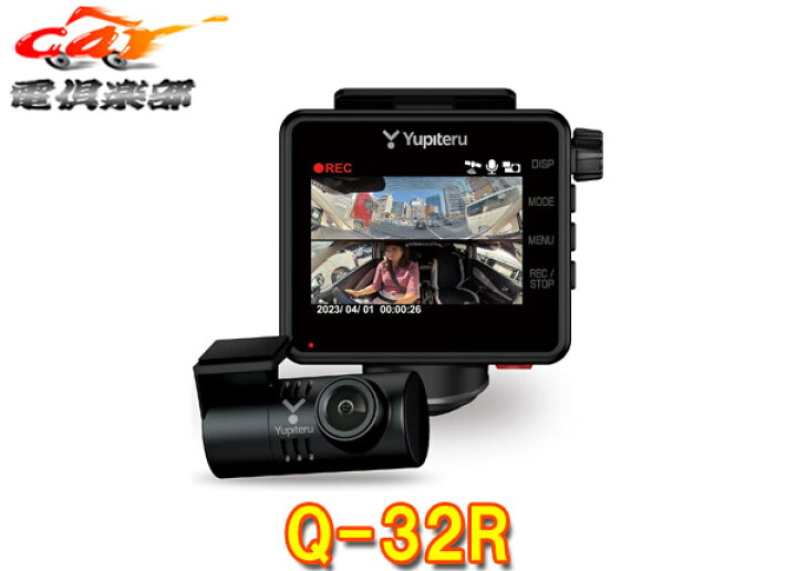 楽天市場】【取寄商品】YupiteruユピテルQ-32R全周囲360°＆リアカメラ 