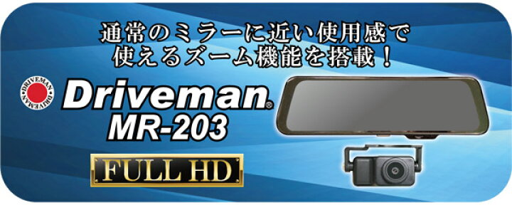 楽天市場】【取寄商品】DrivemanドライブマンMR-203スマートミラー型 