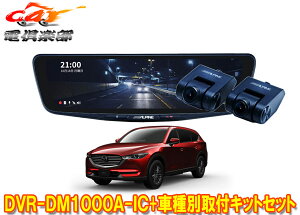 y񏤕izApCDVR-DM1000A-IC+KTX-M01-CX8-KGhCuR[_[10^fW^~[+}c_CX-8(KGn)ptLbgZbg