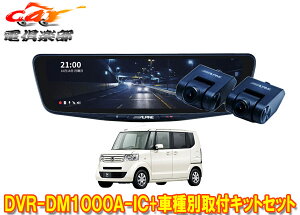 y񏤕izApCDVR-DM1000A-IC+KTX-M01-NB-12hR10^fW^~[+z_N-BOX(JF1/JF2n)ptLbgZbg