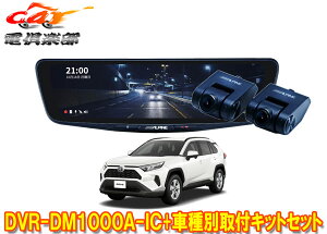 y񏤕izApCDVR-DM1000A-IC+KTX-M01-RV4-50hCuR[_[10^fW^~[+RAV4(50n)ptLbgZbg