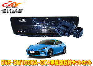 y񏤕izApCDVR-DM1000A-OC+KTX-M01-A1LhR10^fW^~[+g^GR86(ZN8n)ptLbgZbg