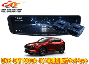 y񏤕izApCDVR-DM1200A-IC+KTX-M01-CX5-KFhCuR[_[12^fW^~[+}c_CX-5(KFn)ptLbgZbg