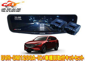 y񏤕izApCDVR-DM1200A-IC+KTX-M01-CX8-KGhCuR[_[12^fW^~[+}c_CX-8(KGn)ptLbgZbg