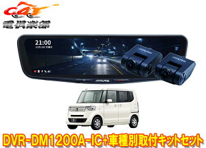 y񏤕izApCDVR-DM1200A-IC+KTX-M01-NB-12hR12^fW^~[+z_N-BOX(JF1/JF2n)ptLbgZbg