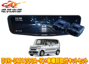 y񏤕izApCDVR-DM1200A-IC+KTX-M01-NB-34hR12^fW^~[+z_N-BOX(JF3/JF4n)ptLbgZbg