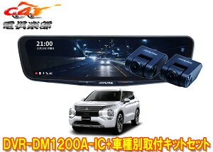 y񏤕izApCDVR-DM1200A-IC+KTX-M01-OU-GNhR12^fW^~[+AEg_[PHEV(GNn)ptLbgZbg