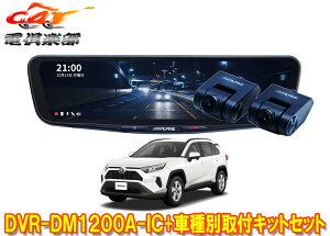 y񏤕izApCDVR-DM1200A-IC+KTX-M01-RV4-50hCuR[_[12^fW^~[+RAV4(50n)ptLbgZbg