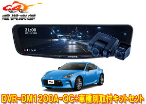 y񏤕izApCDVR-DM1200A-OC+KTX-M01-A1LhR12^fW^~[+g^GR86(ZN8n)ptLbgZbg