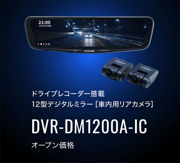 楽天市場】【取寄商品】アルパインDVR-DM1200A-IC+KTX-M01-AV-30 