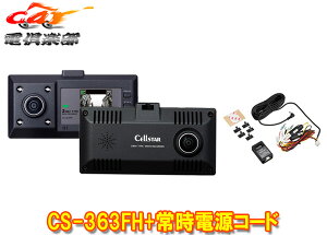 y񏤕izZX^[CS-363FH+GDO-41tnCrW360°FullHD^hR+Ԙ^p펞dR[hZbg