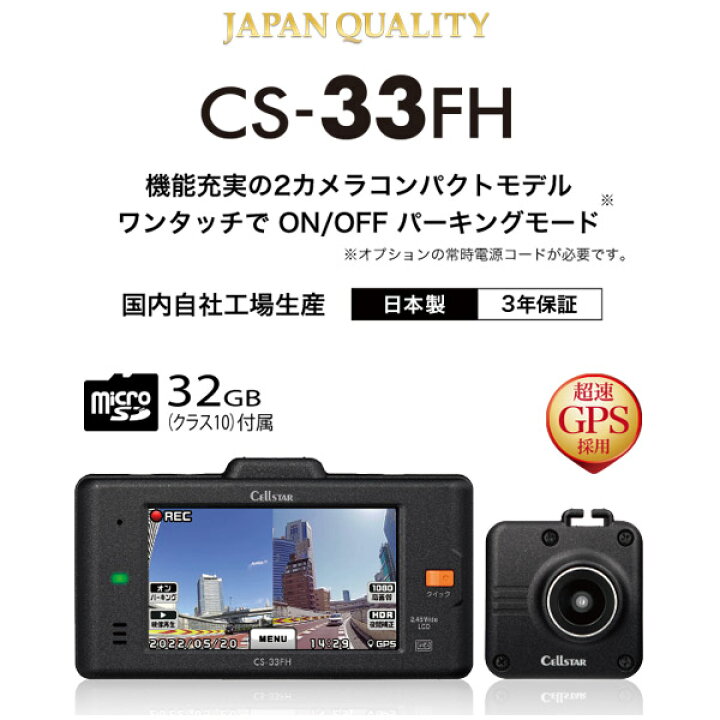 楽天市場】【取寄商品】セルスターCS-33FH+GDO-10前後2カメラドライブ 