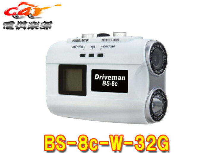 楽天市場】【取寄商品】アサヒリサーチDrivemanドライブマンBS-8c-W 