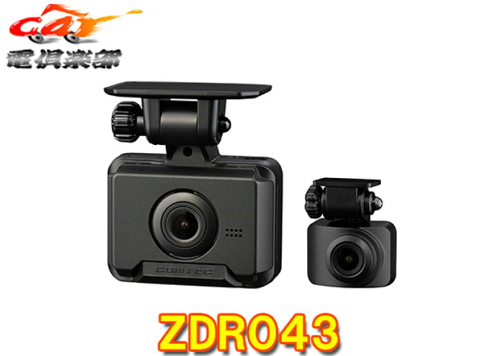 楽天市場】COMTECコムテックZDR043前後2カメラドライブレコーダー後続 