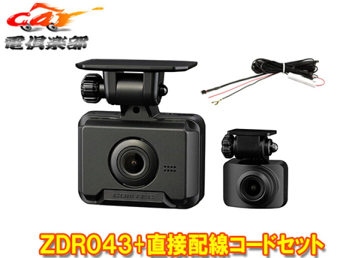 楽天市場】【取寄商品】COMTECコムテックZDR043+HDROP-15前後2カメラ 