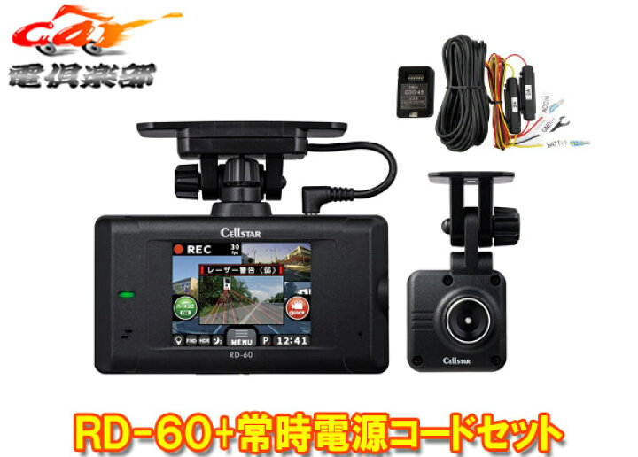 楽天市場】【取寄商品】セルスターRD-60+GDO-45前後2カメラドライブ 