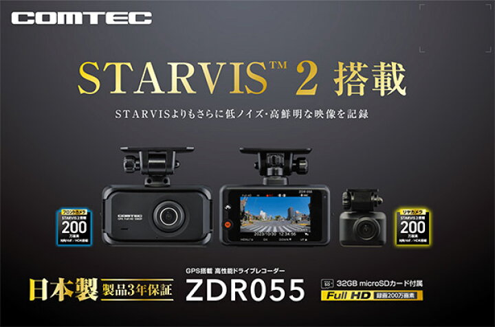 楽天市場】【取寄商品】COMTECコムテックZDR055+HDROP-15前後2カメラ  