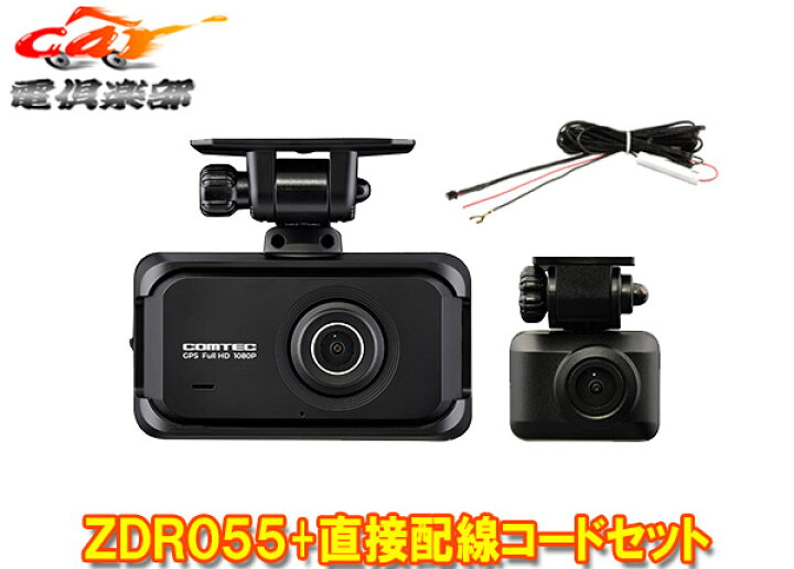 楽天市場】【取寄商品】COMTECコムテックZDR055+HDROP-15前後2カメラ 