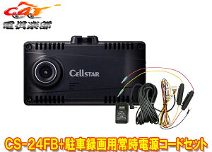 y񏤕izCELLSTARZX^[CS-24FB+GDO-24()phCuR[_[Ԙ^p펞dR[hZbg