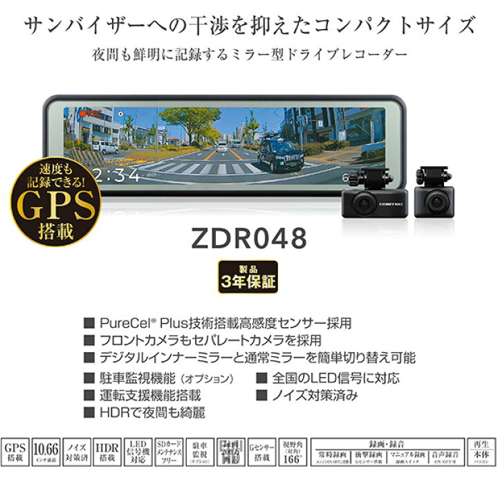 楽天市場】【取寄商品】COMTECコムテックZDR048デジタルインナーミラー 