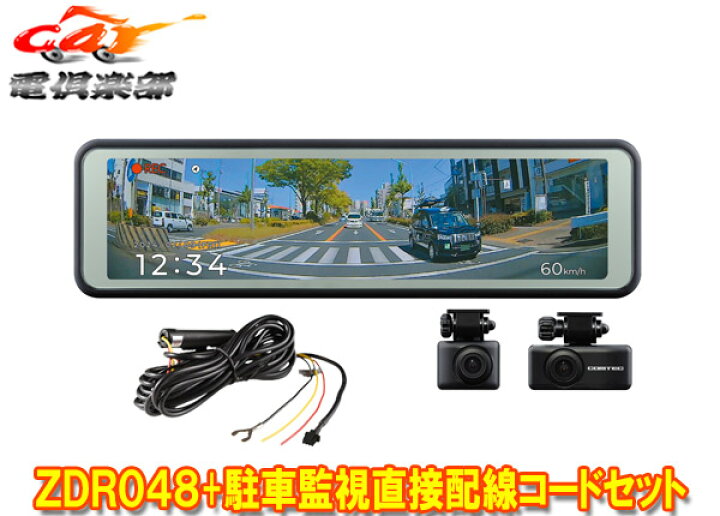 楽天市場】【取寄商品】COMTECコムテックZDR048デジタルインナーミラー 