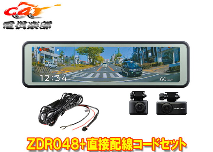楽天市場】【取寄商品】COMTECコムテックZDR048デジタルインナーミラー 