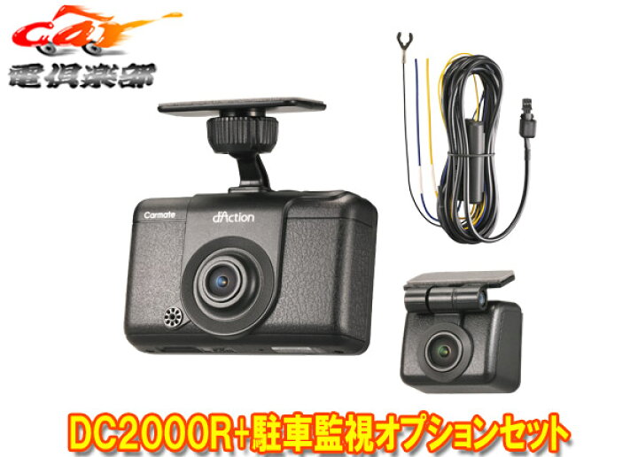 楽天市場】【取寄商品】カーメイトDC2000R+DC206ダクションD前後2 