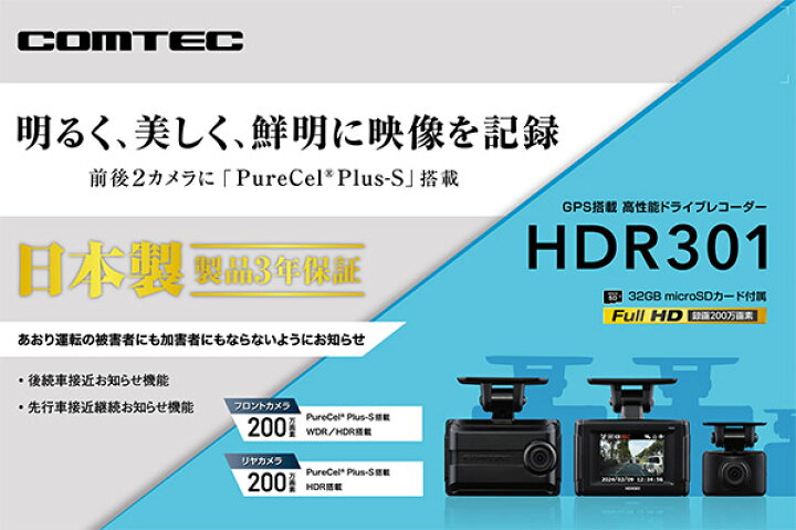 楽天市場】【取寄商品】COMTECコムテックHDR301+HDROP-14前後2カメラ 
