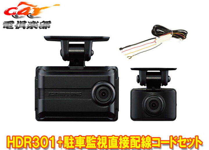 楽天市場】【取寄商品】COMTECコムテックHDR301+HDROP-14前後2カメラ 