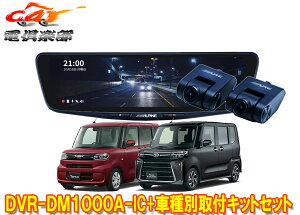 �y��񏤕i�z�A���p�C��DVR-DM1000A-IC+KTX-M01-DHT-1�h���C�u���R�[�_�[����10�^�f�W�^���~���[+�^���g(R4/10�`)�p��t�L�b�g�Z�b�g