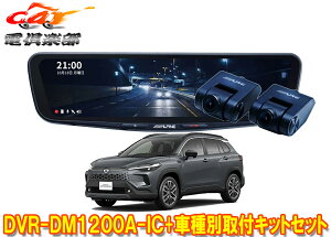 �y��񏤕i�z�A���p�C��DVR-DM1200A-IC+KTX-M01-CC-RHX�h���C�u���R�[�_�[����12�^�f�W�^���~���[+�J���[���N���X(R5/10�`)�p�Z�b�g